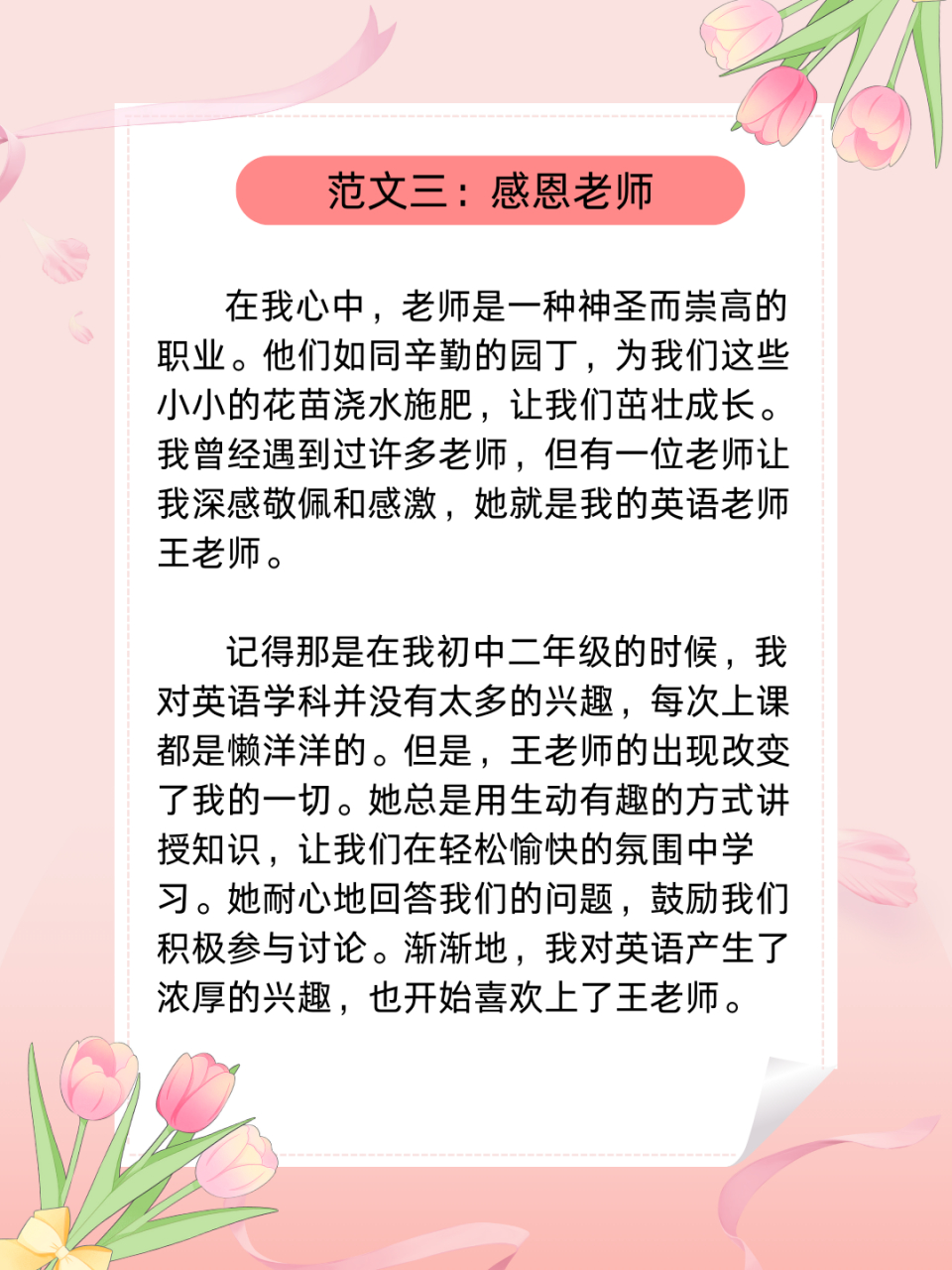 教师节感恩老师的文章图片