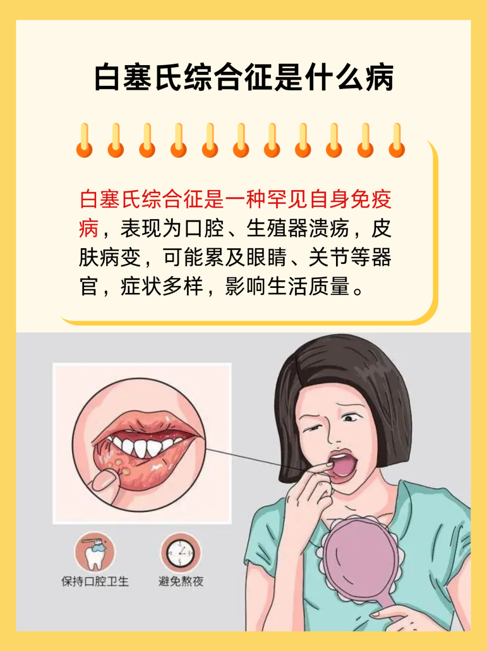 ⏩白塞氏综合征,一个在日常生活中不常被提及的疾病名称,却给患者