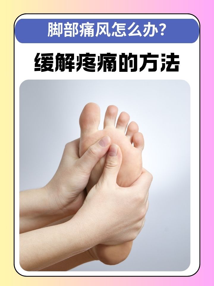 脚部痛风怎么办?
