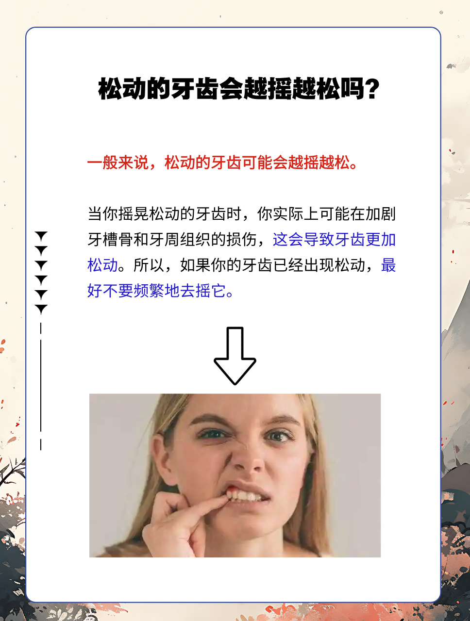 为什么会牙齿松动 为什么会牙齿松动