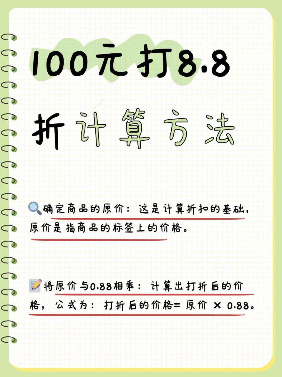 8折计算方法�确定商品的原价:这是计算折扣的基础,原价是指商品