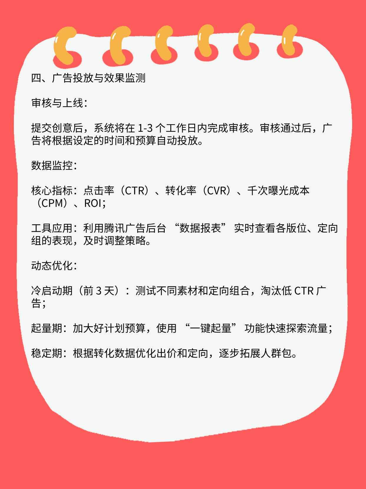 广点通=广点通信息流主要投放到哪里