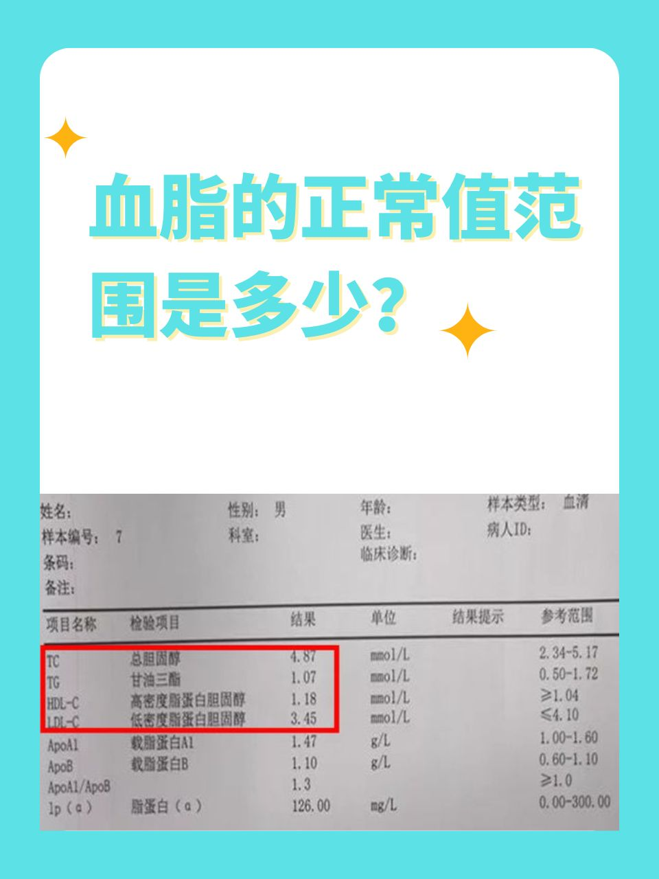 血脂的正常值范围是多少?