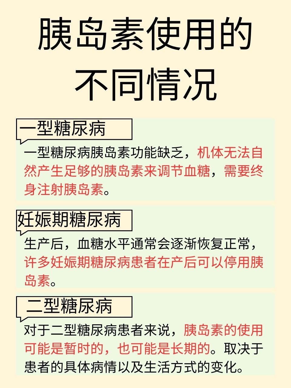 胰岛素一旦打了就终身打吗 在糖尿病的治疗过程中,胰岛素作为重要的