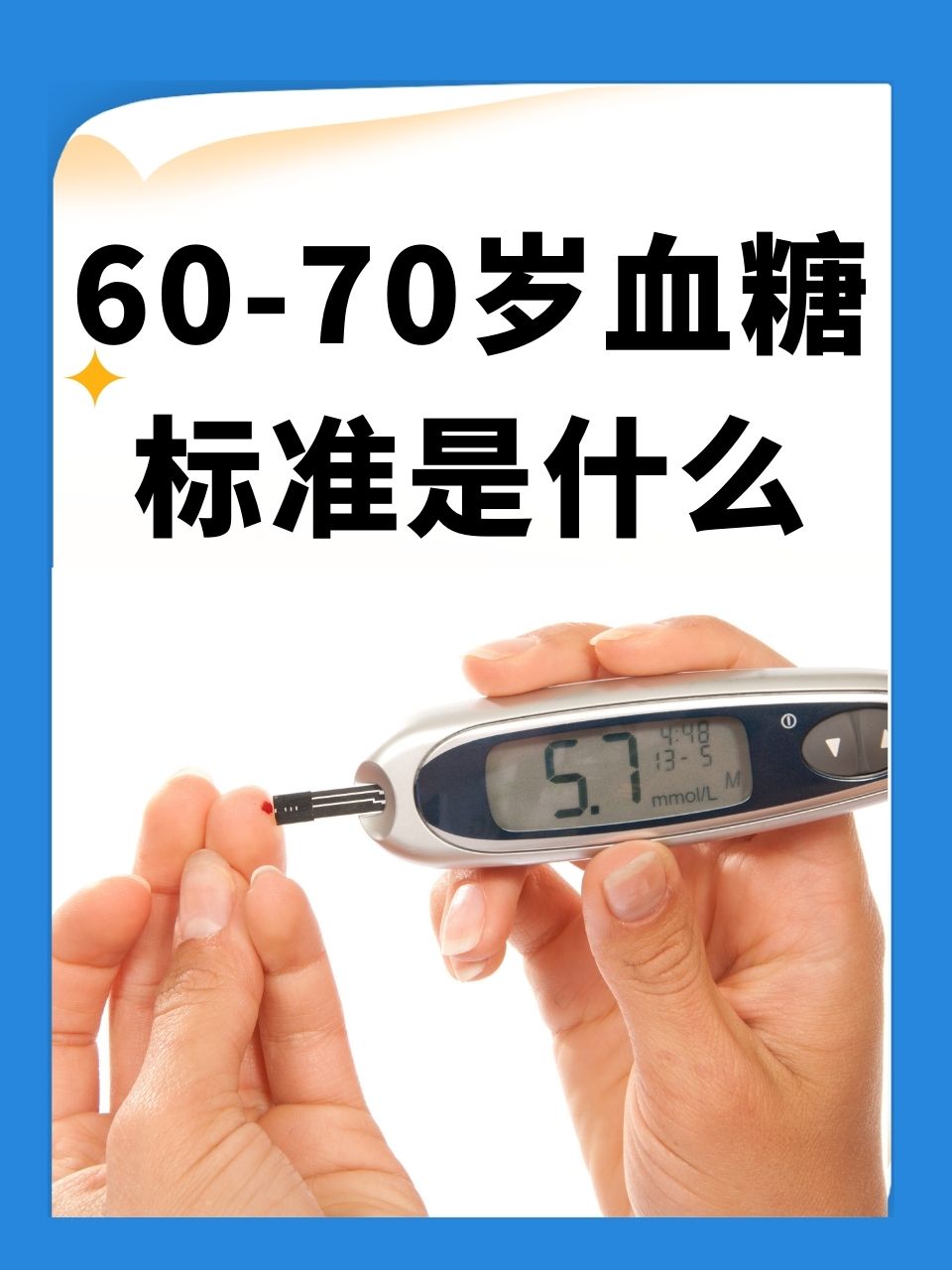 70岁一75岁血糖(70岁一75岁血糖值表)
