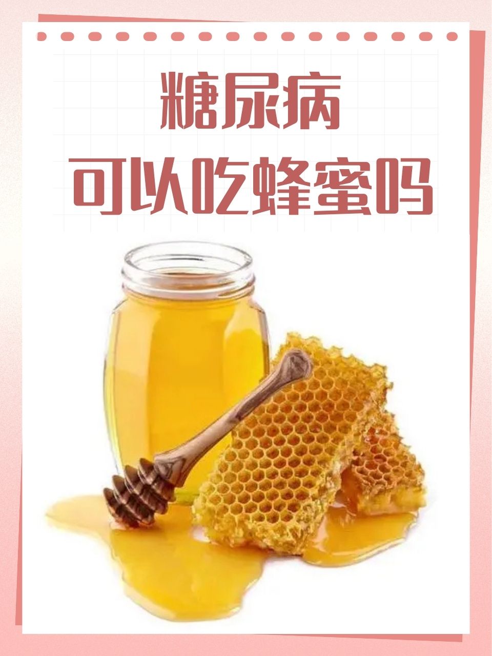 蜂蜜是高糖食物吗?(一天一勺蜂蜜会得糖尿病吗)