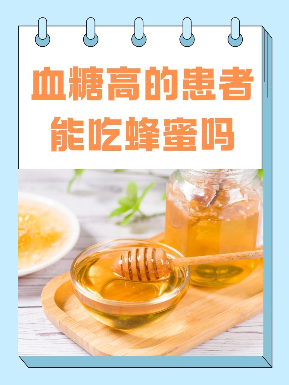 蜂蜜是否含糖?(蜂蜜含有糖份吗)