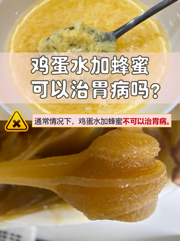 蜂蜜和鸡蛋一起吃有问题吗?(蜂蜜和鸡蛋一起吃有问题吗会中毒吗)