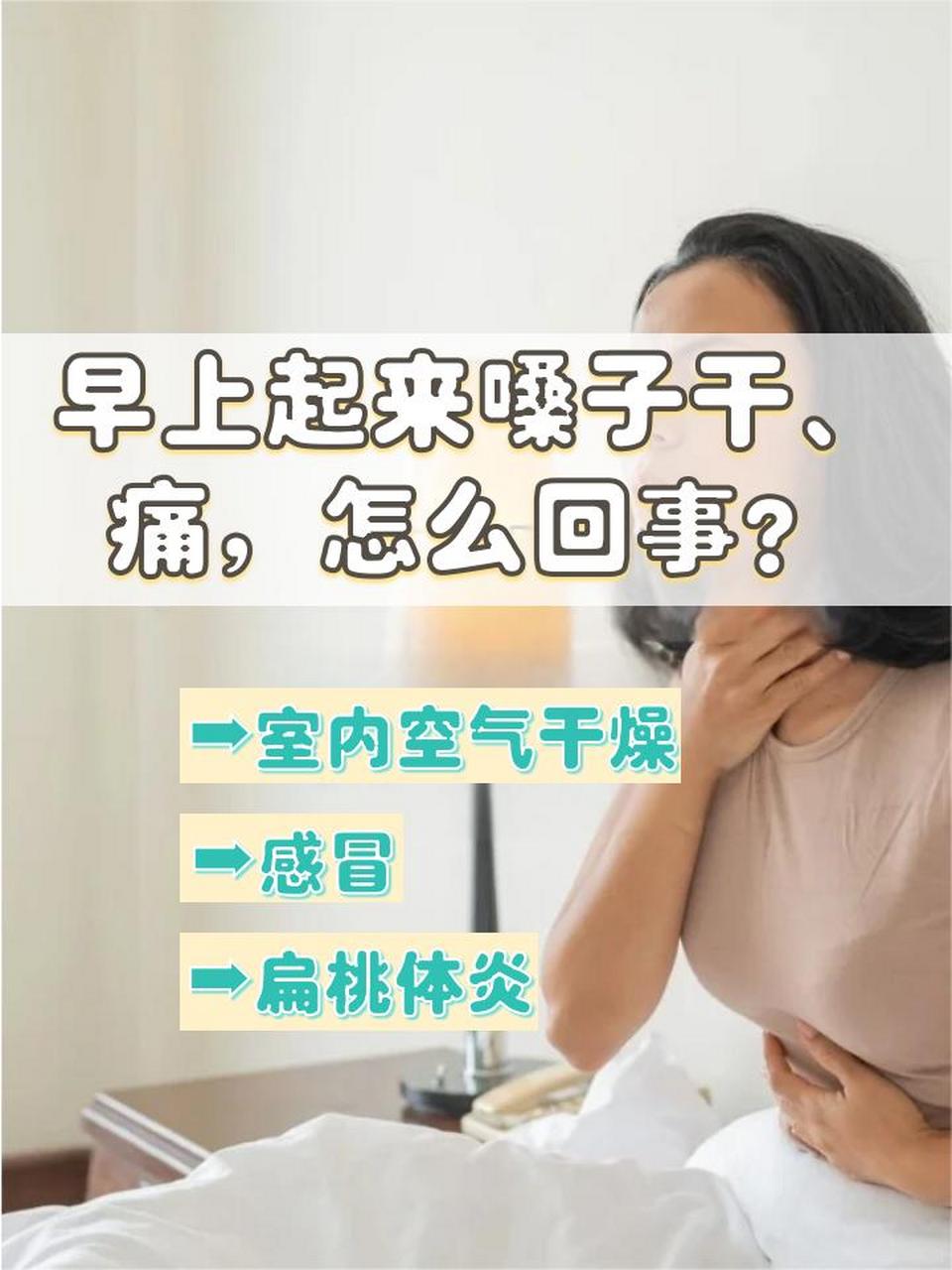 嗓子干涩怎么回事图片