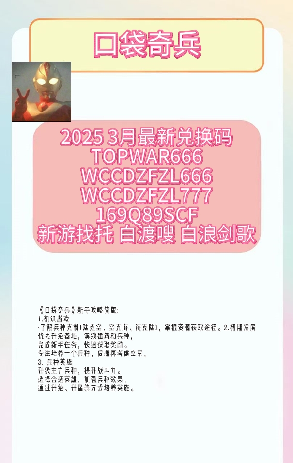 口袋大冒险礼包码(口袋冒险家,礼包码)