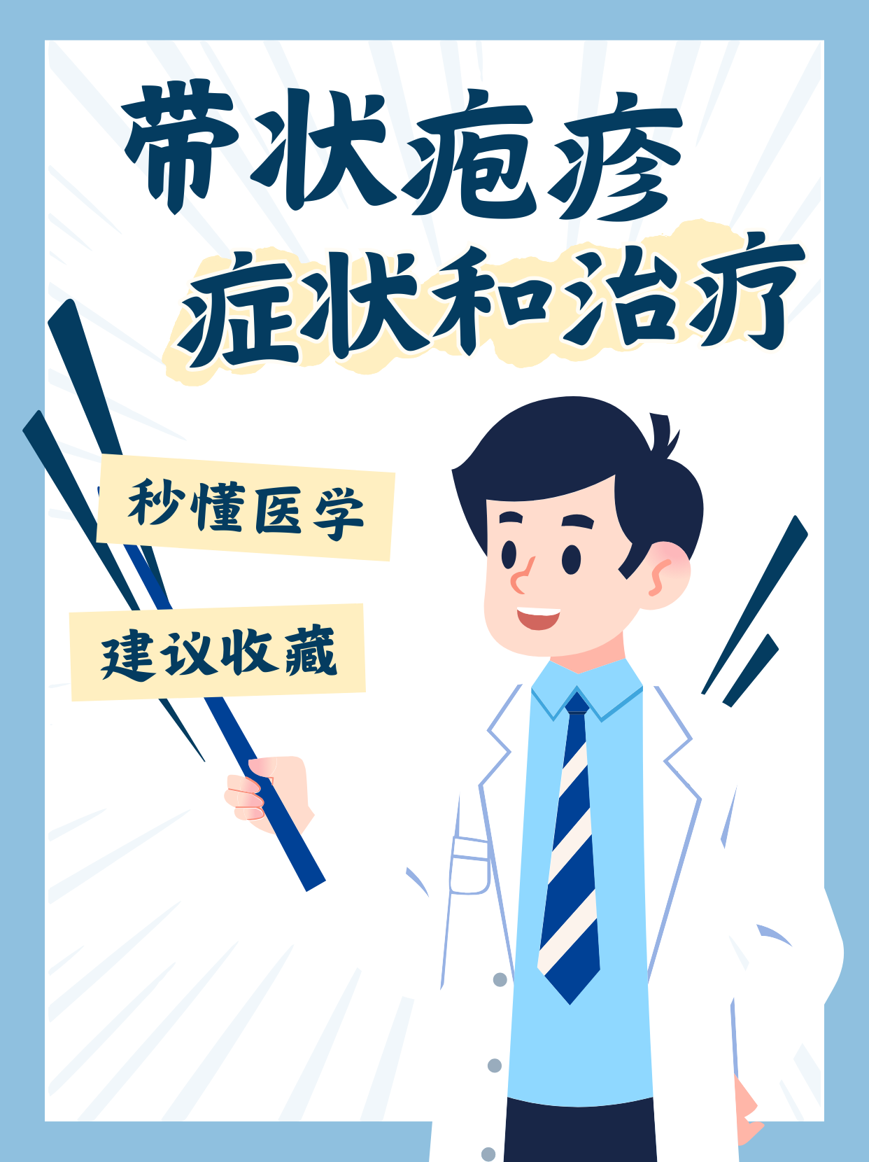 红疹 2疹子周围皮肤敏感,触碰即眼睛水痘带状疱疹病毒怎么治带状疱疹