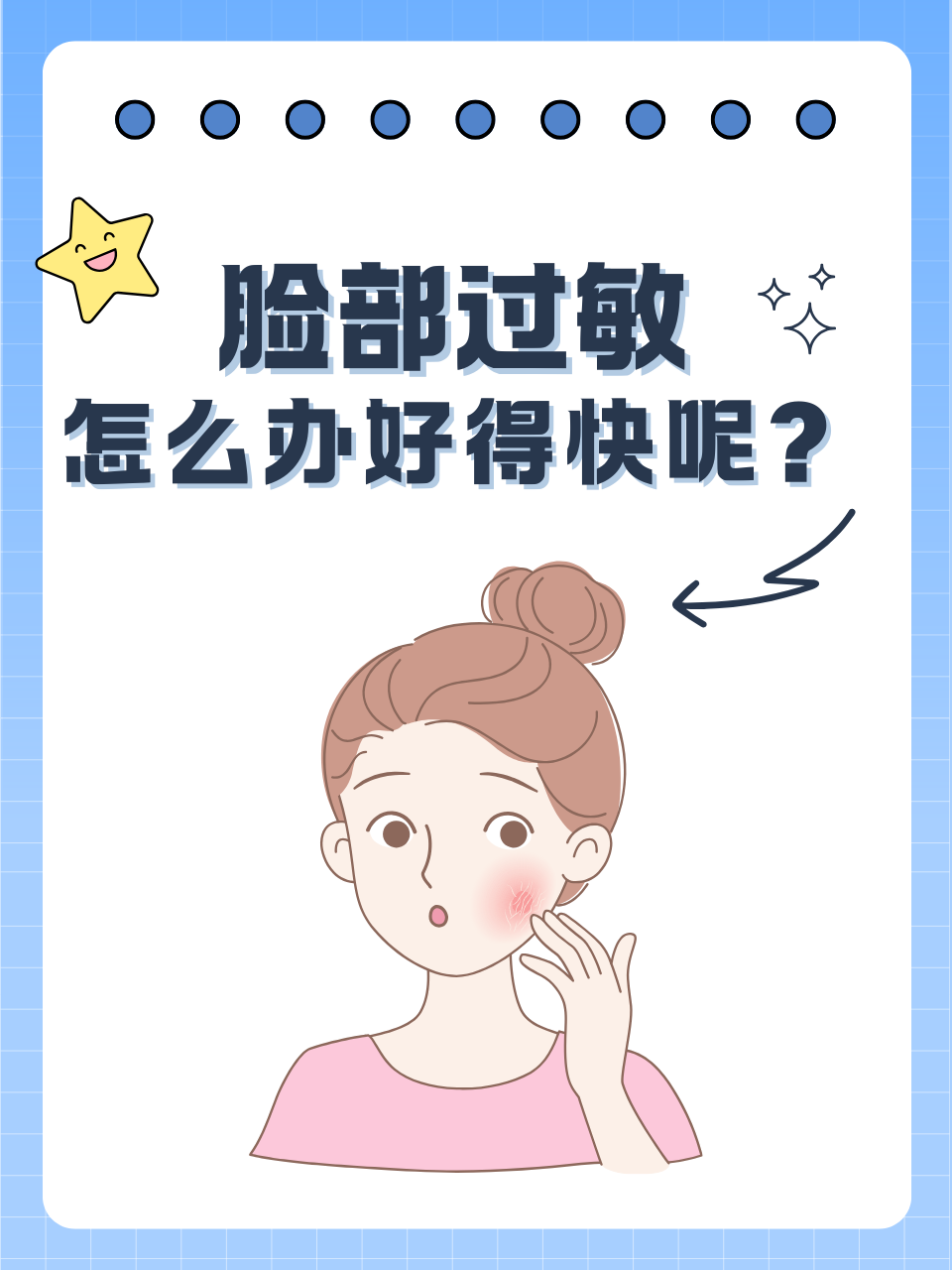 脸部过敏是一种常见的皮肤问题,很多人都经历过