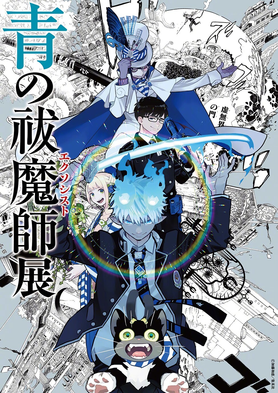 《驱魔师》樱花动漫网