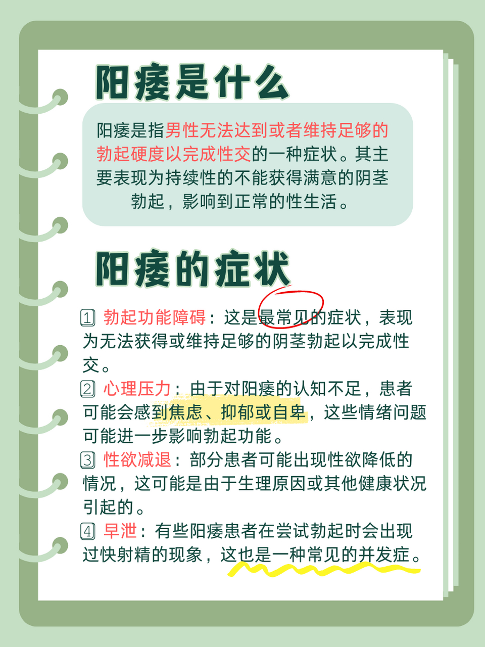 阳痿又称勃起功能障碍,是指男性在性生活时无法获得或维持足够的