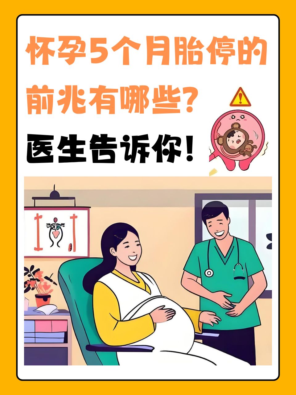 32周还会胎停吗_怀孕32周胎停的概率  第2张
