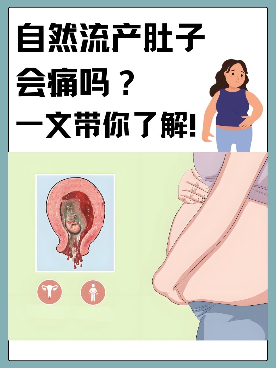 5个方法立马流产(一招把自己弄流产不吃药)