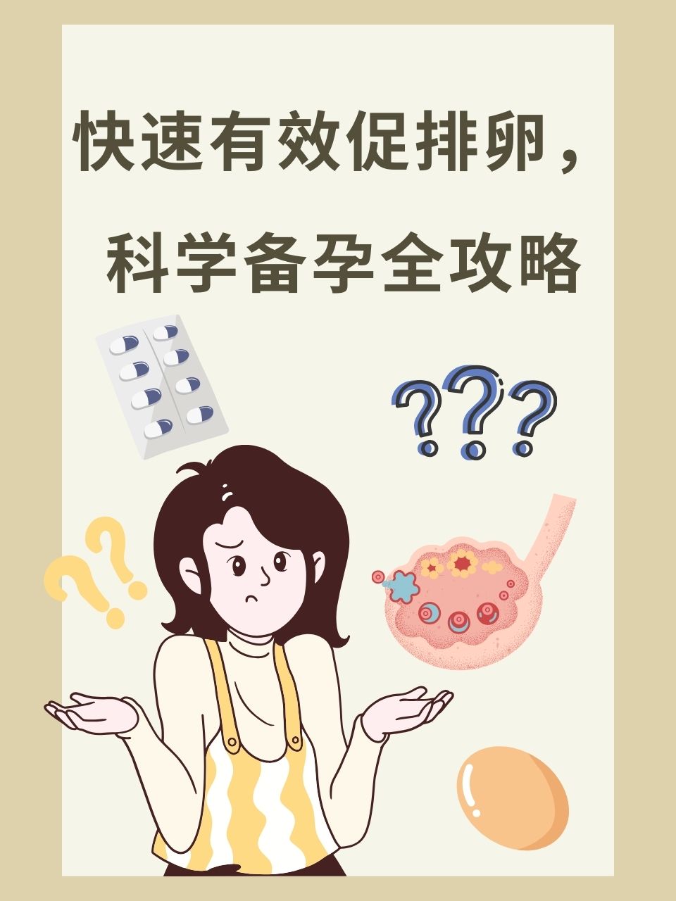 中药促排卵效果怎么样_中药促排卵效果怎么样知乎