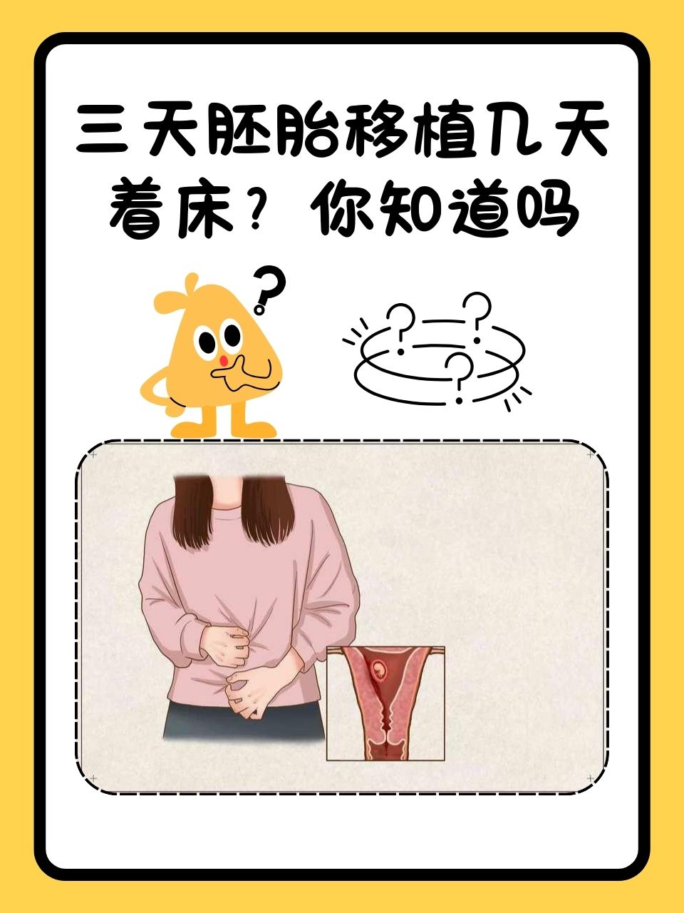试管移植后的反应有哪些_试管婴儿移植后的反应有哪些  第2张
