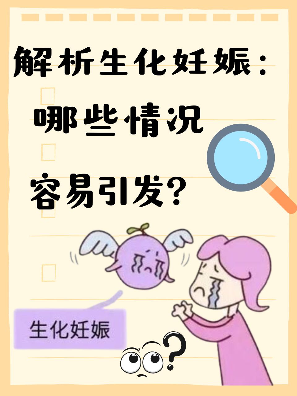 怀孕后为什么会生化