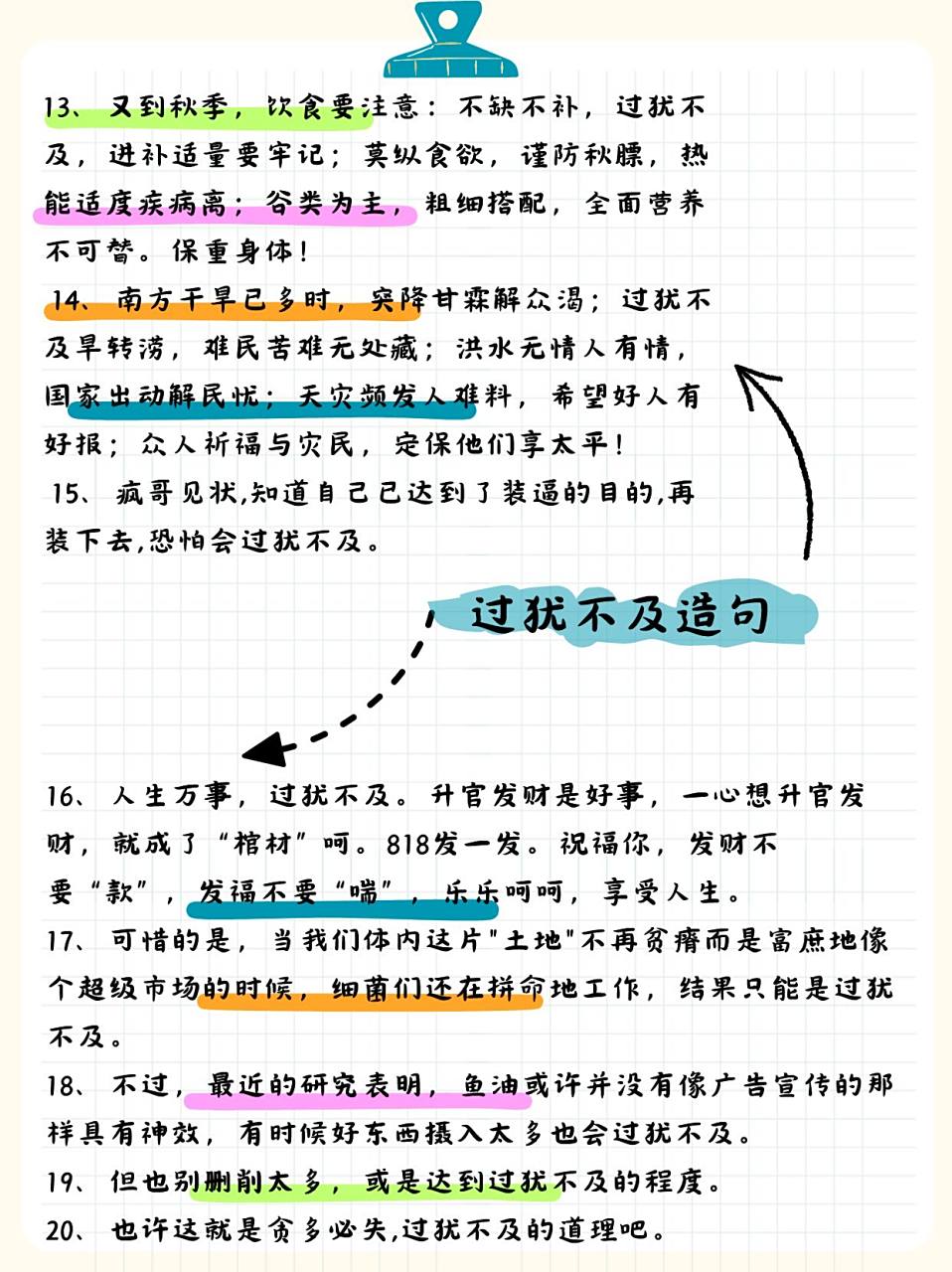 "过犹不及"的造句示例  95 在这个快节奏,高效率的时代,我们常常