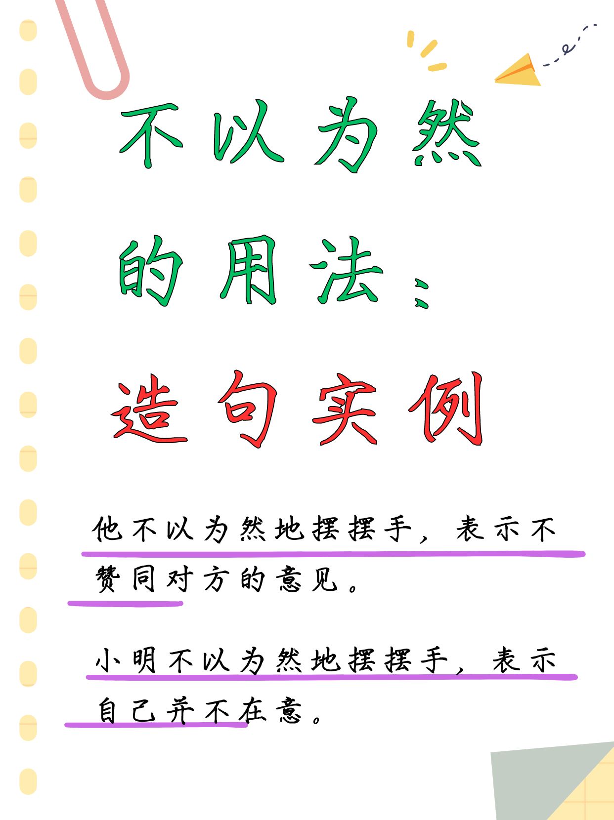 不然在文言文中怎么表达