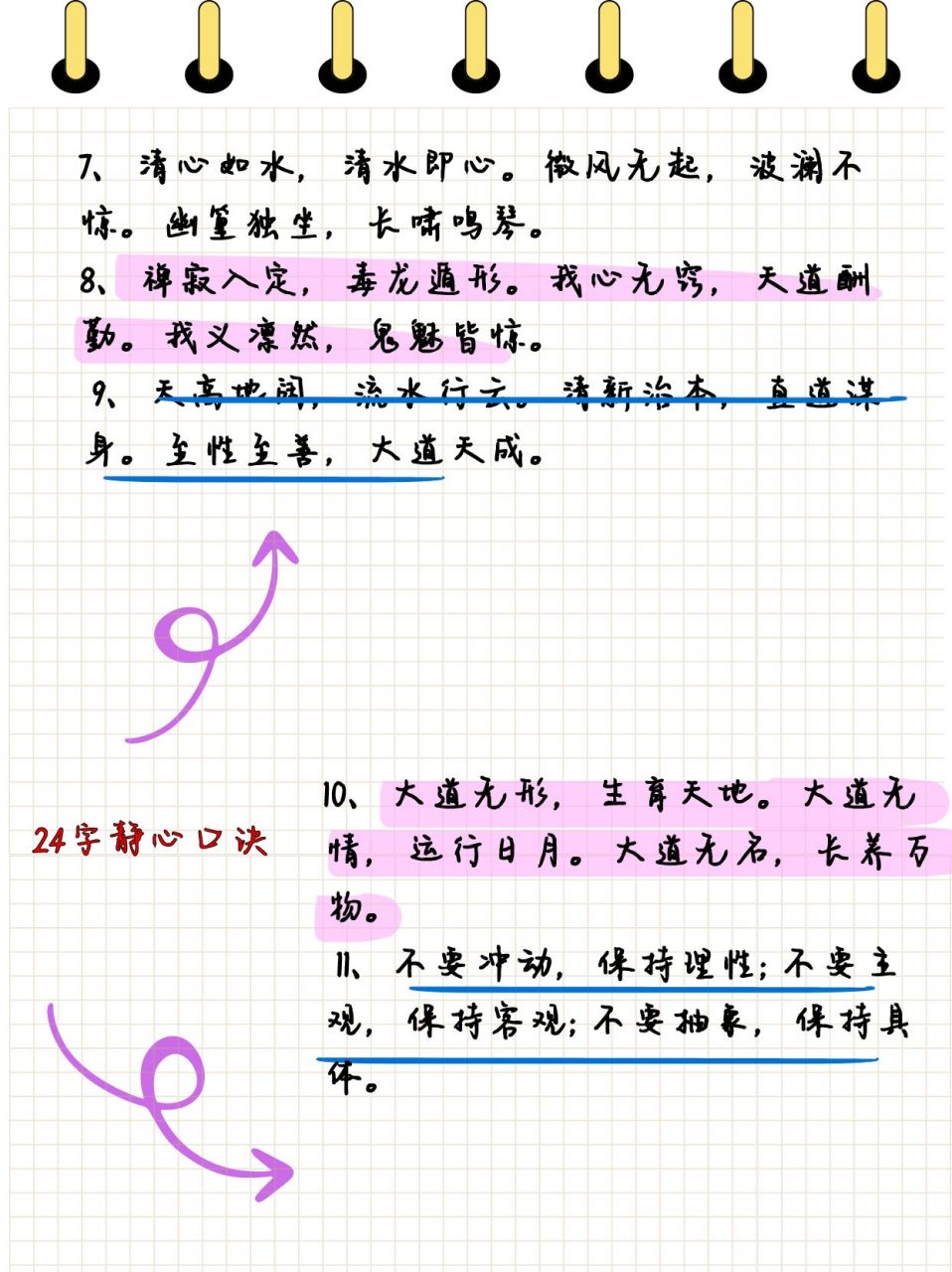 简单静心口诀图片