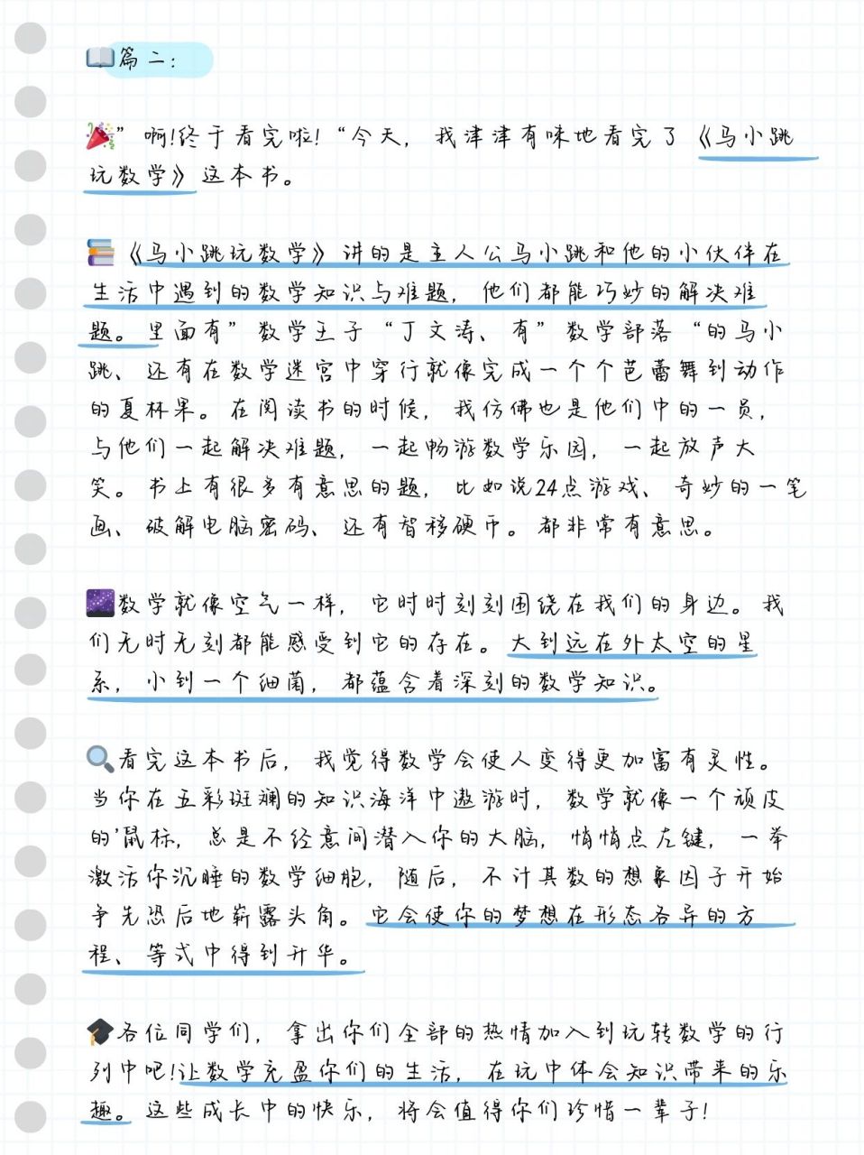 马小跳玩数学作者简介图片