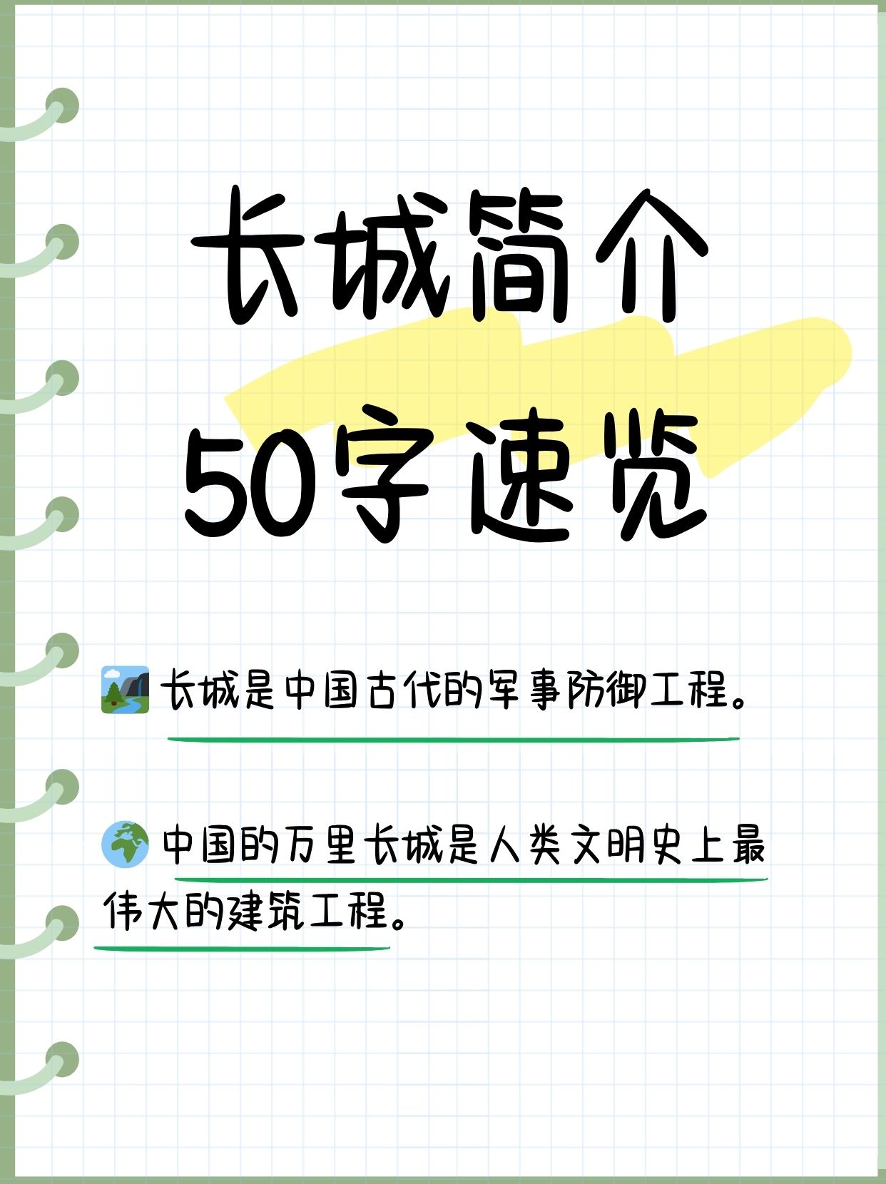 长城的历史背景50字图片