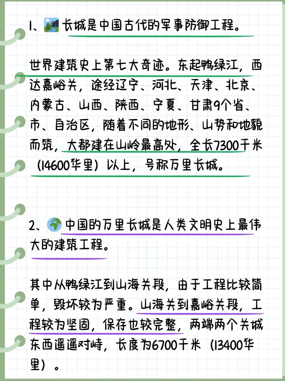 长城简介50字速览  1,9015 长城是中国古代的军事防御工程.