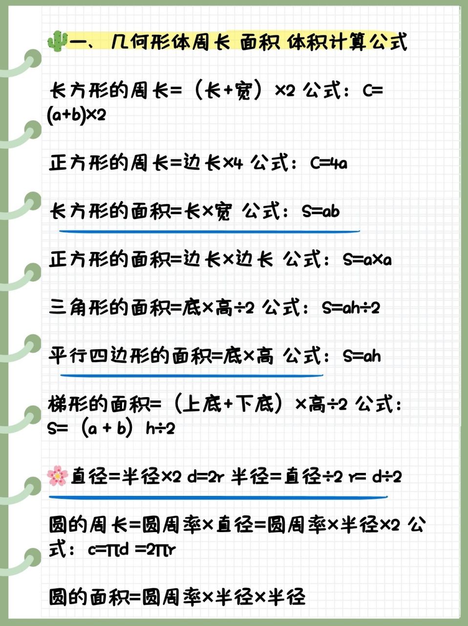 平行四边形面积计算公式详解  弟弟的平行四边形面积计算公式一直不行