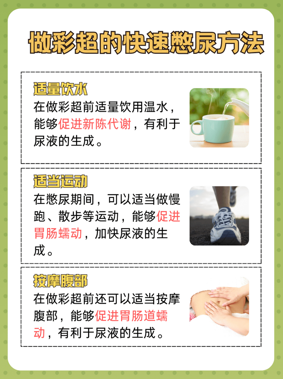 领航计划# 98彩超是一种常见的检查方法,通常在做彩超时需要憋尿