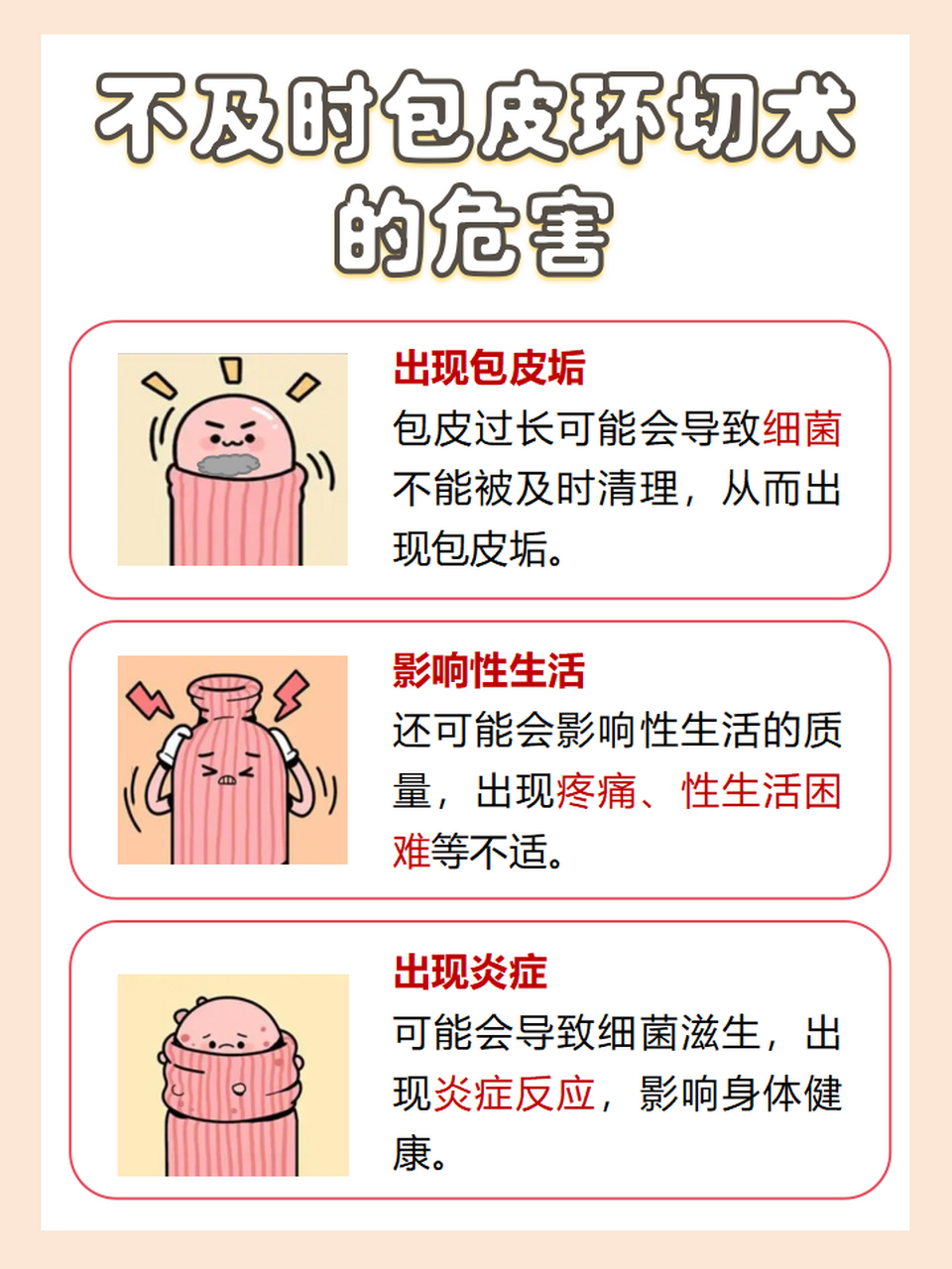 事实上,割包皮一般指包皮环切术,包皮环切术对男性的好处通常包括
