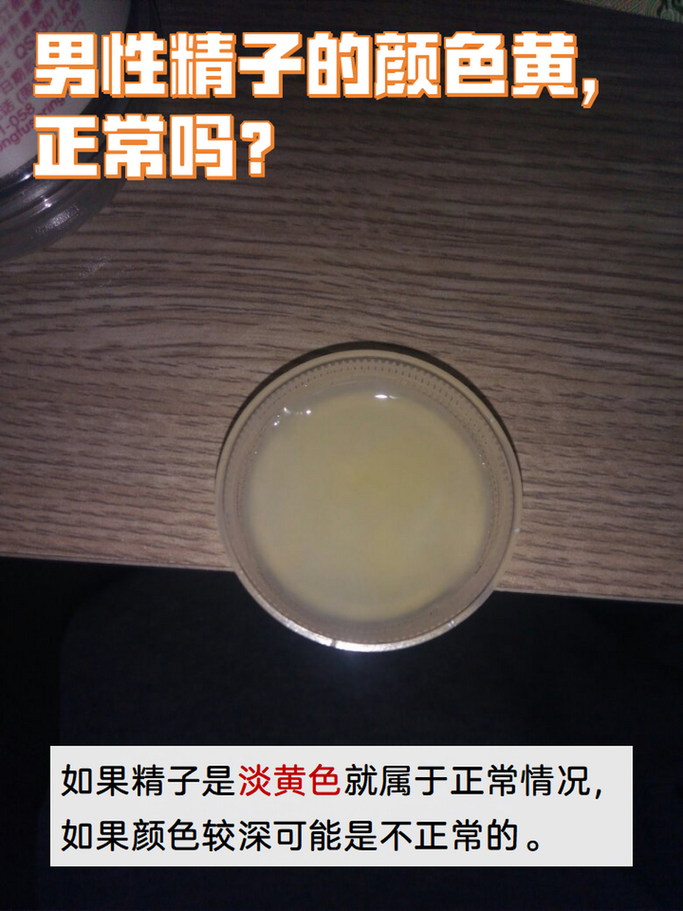 精子是什么颜色的正常图片