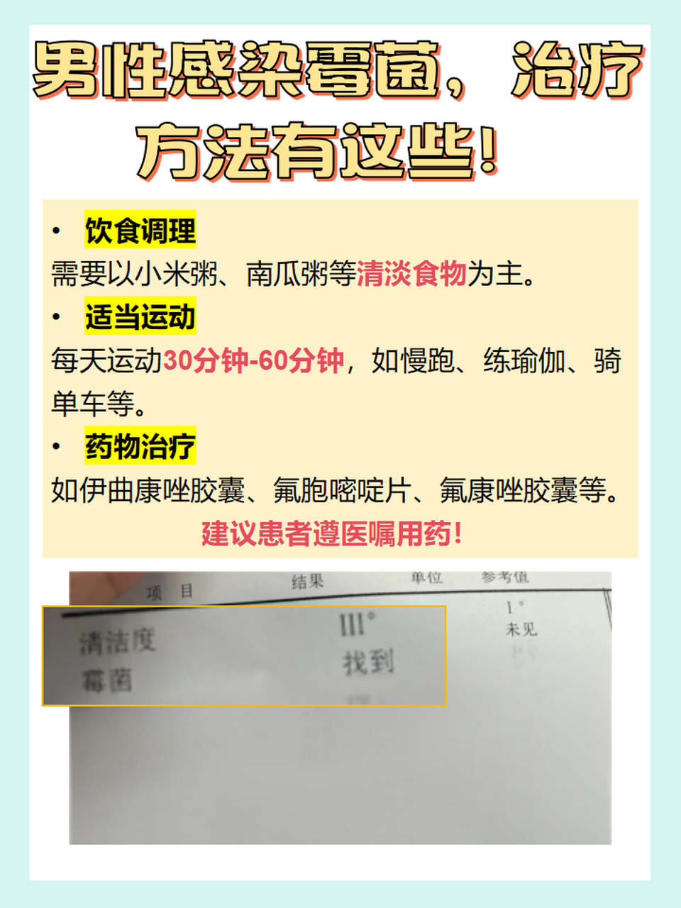男性需要注意,日常的清洁很重要,如果没有注意清洁,很容易感染霉菌