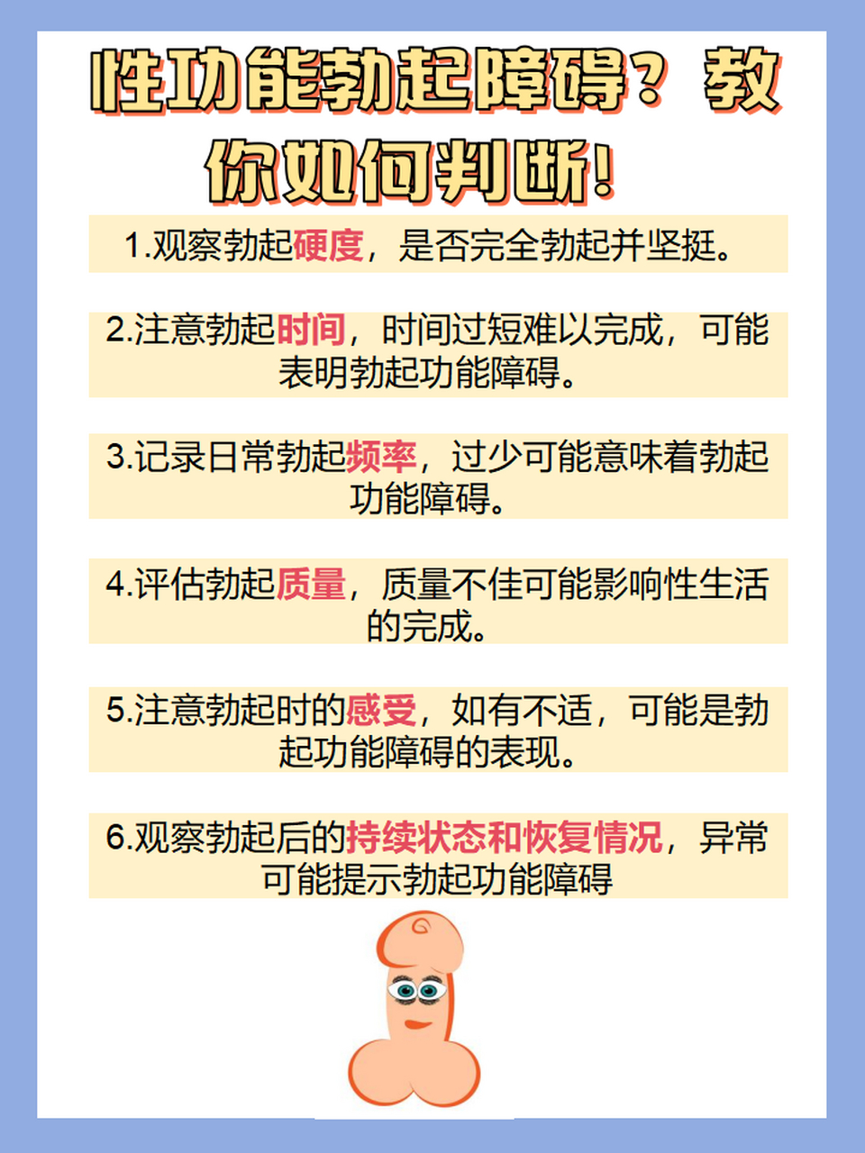 但请放心,性功能勃起障碍并非不治之症,通过科学的方法和正确的治疗