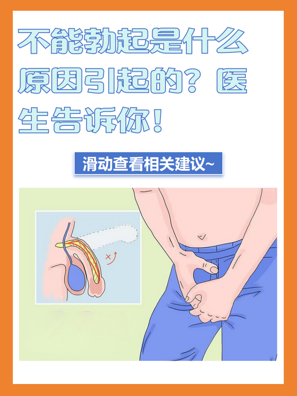 ⚕️关于男性性功能障碍,大家了解吗?