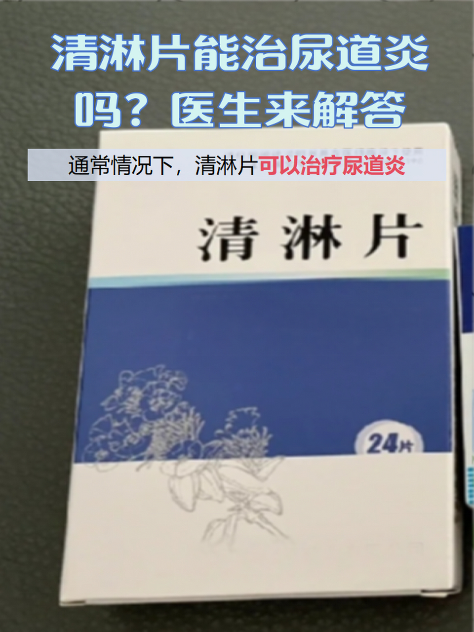 医生来解答  尿道炎通常是由淋球菌或者非淋球菌引起的尿道炎症[生病]