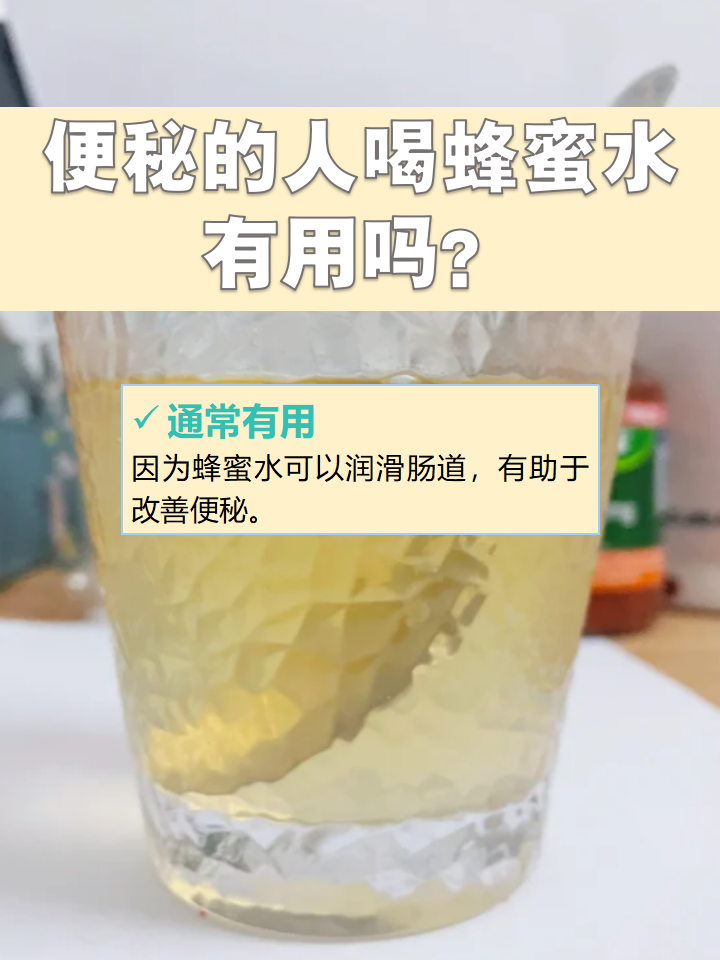 蜂蜜水可以治疗便秘(蜜水怎么喝治便秘)