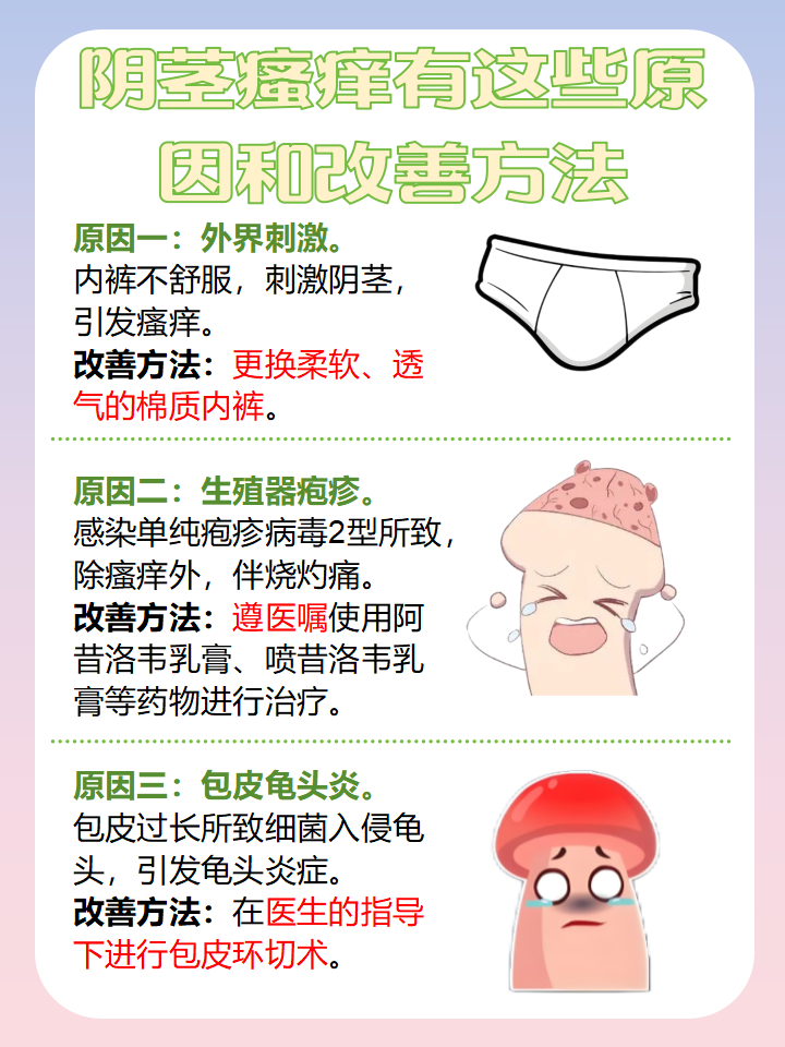 阴茎里面痒,可能是感染或局部刺激引起