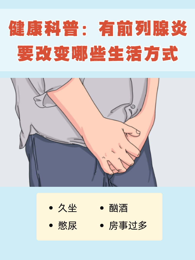 前列腺健康