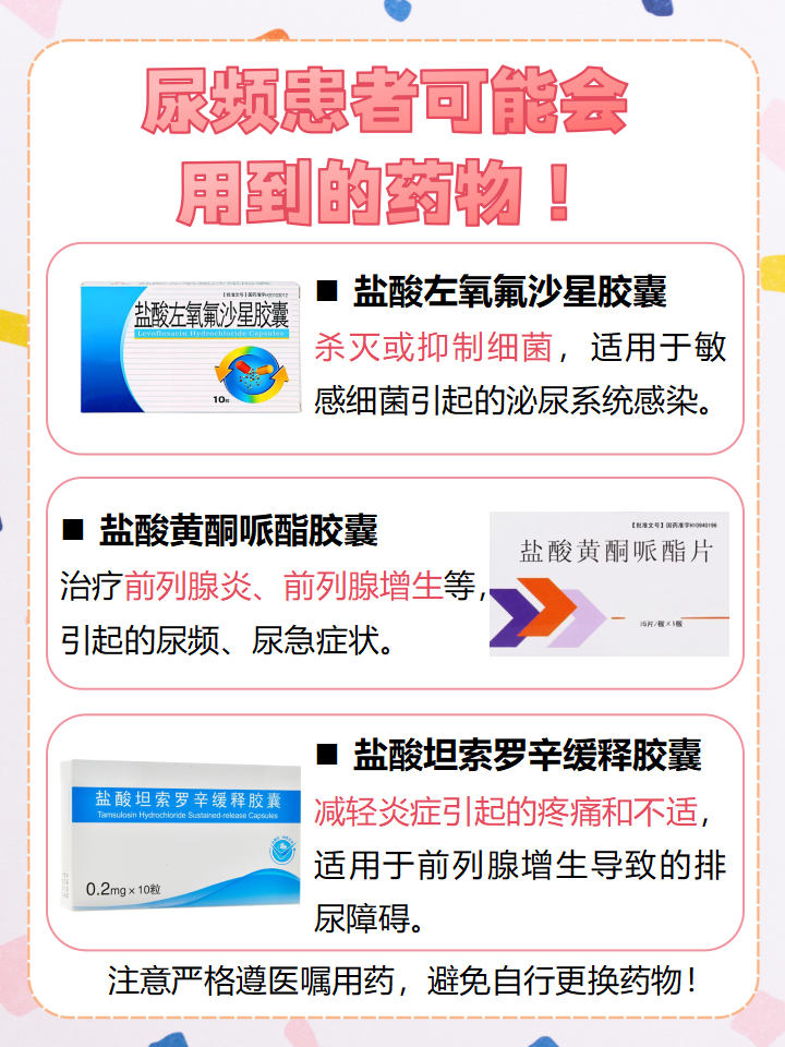 可能是以下几个原因: 饮水过多 尿路感染 前列腺