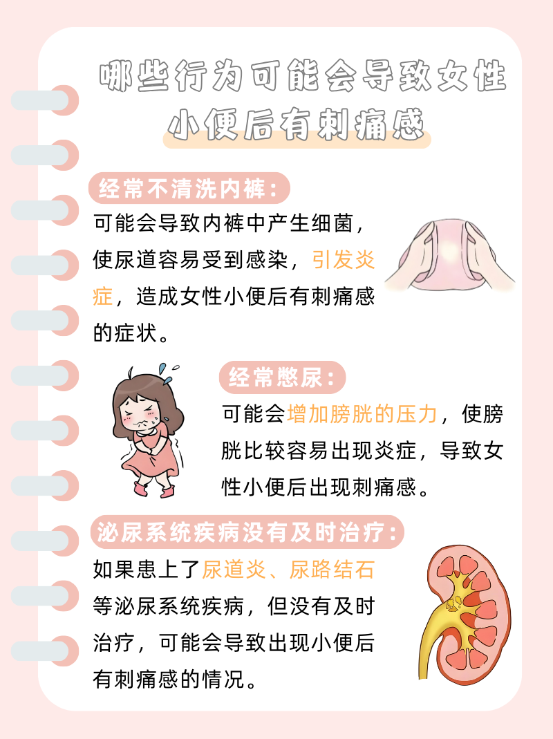 关于为什么尿尿会痛的信息