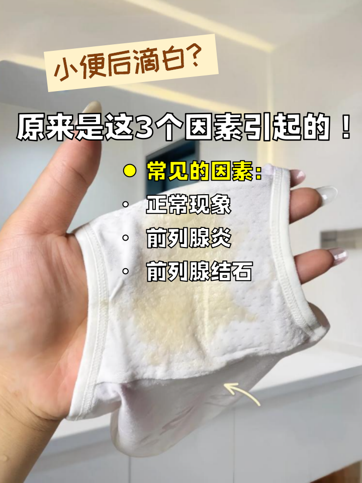 为什么老是小便