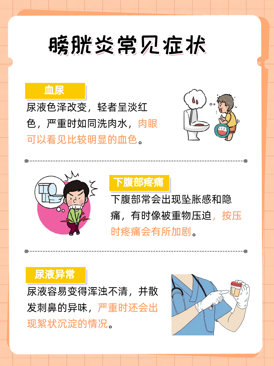 为什么会尿血女性 为什么会尿血女性