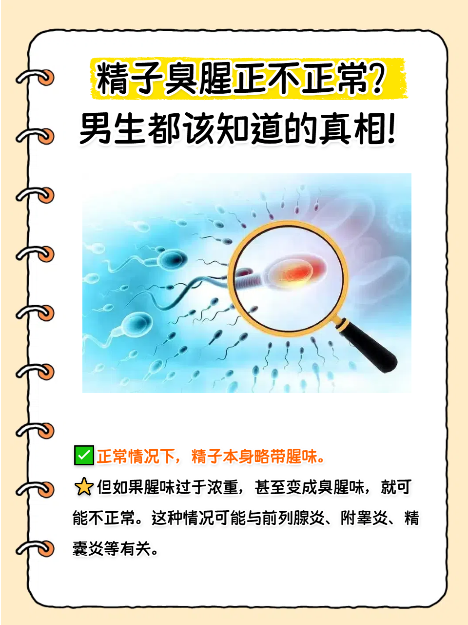 精子气味浓烈是为什么的简单介绍 精子气味浓烈是为什么的简单介绍