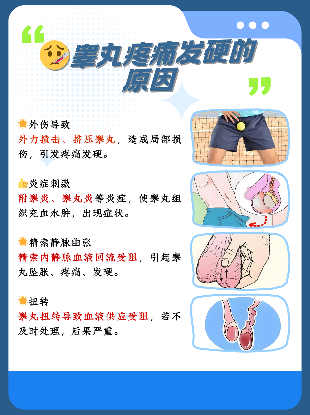 就医精索炎的症状睾丸炎男性睾丸疼痛什么原因