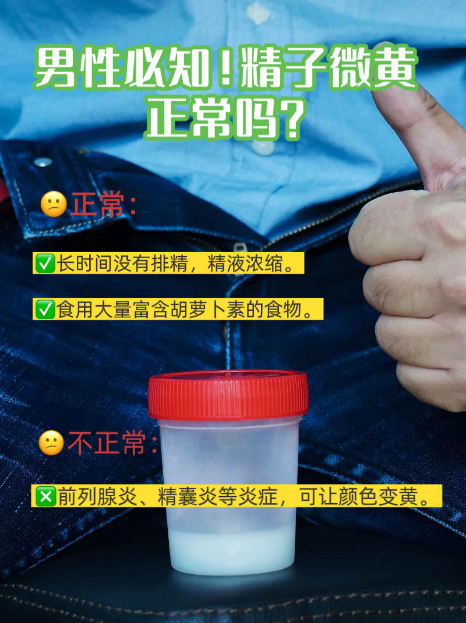 精液为什么是黄色