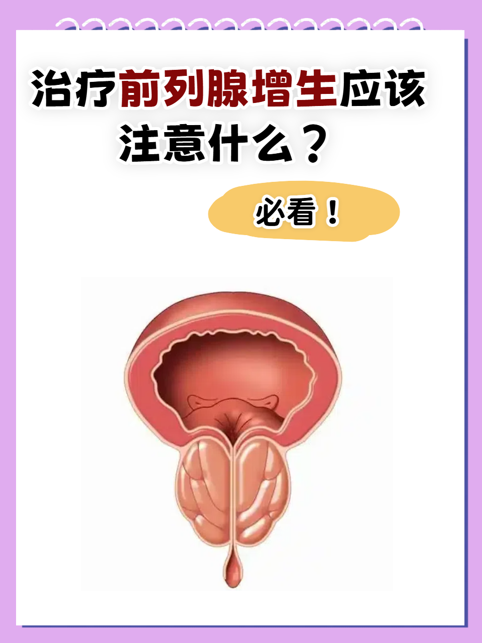 前列腺炎调理全攻略：科学方法、饮食禁忌与日常养护指南