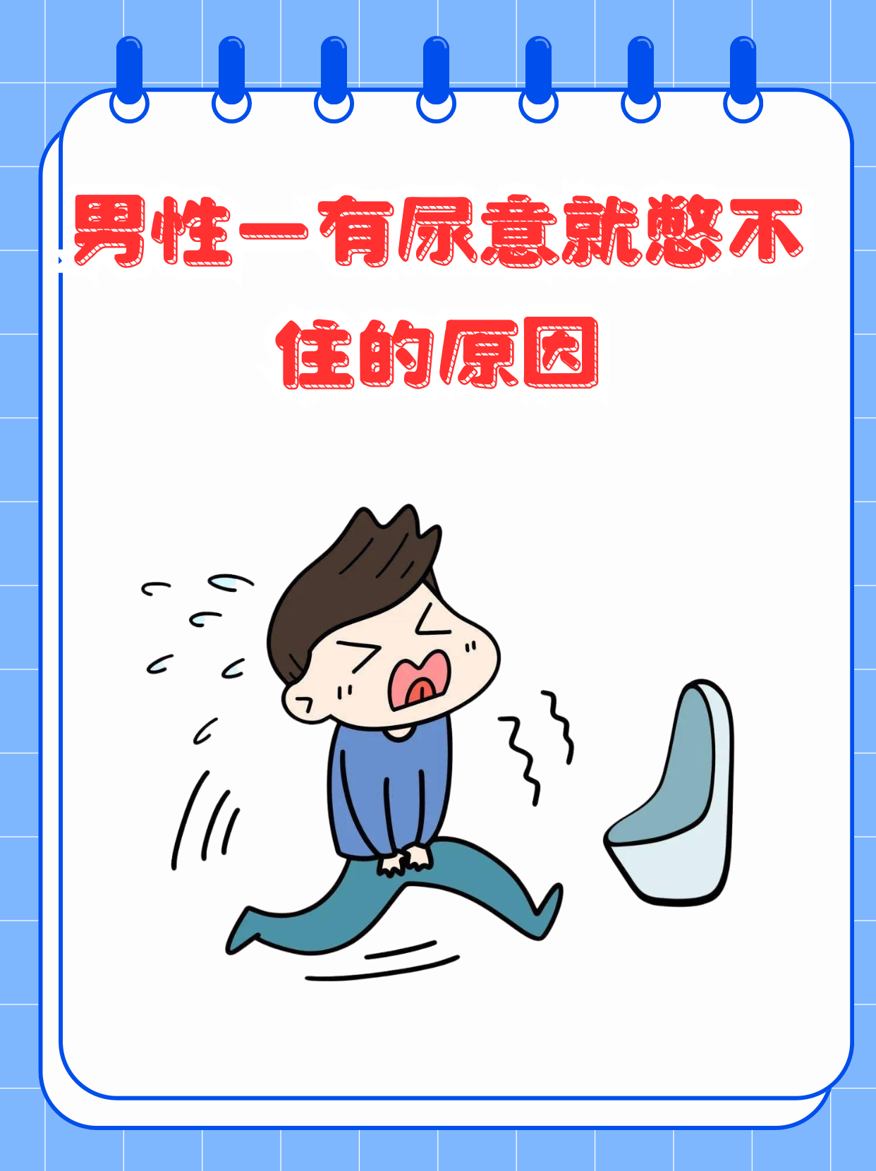 为什么总感觉有尿意