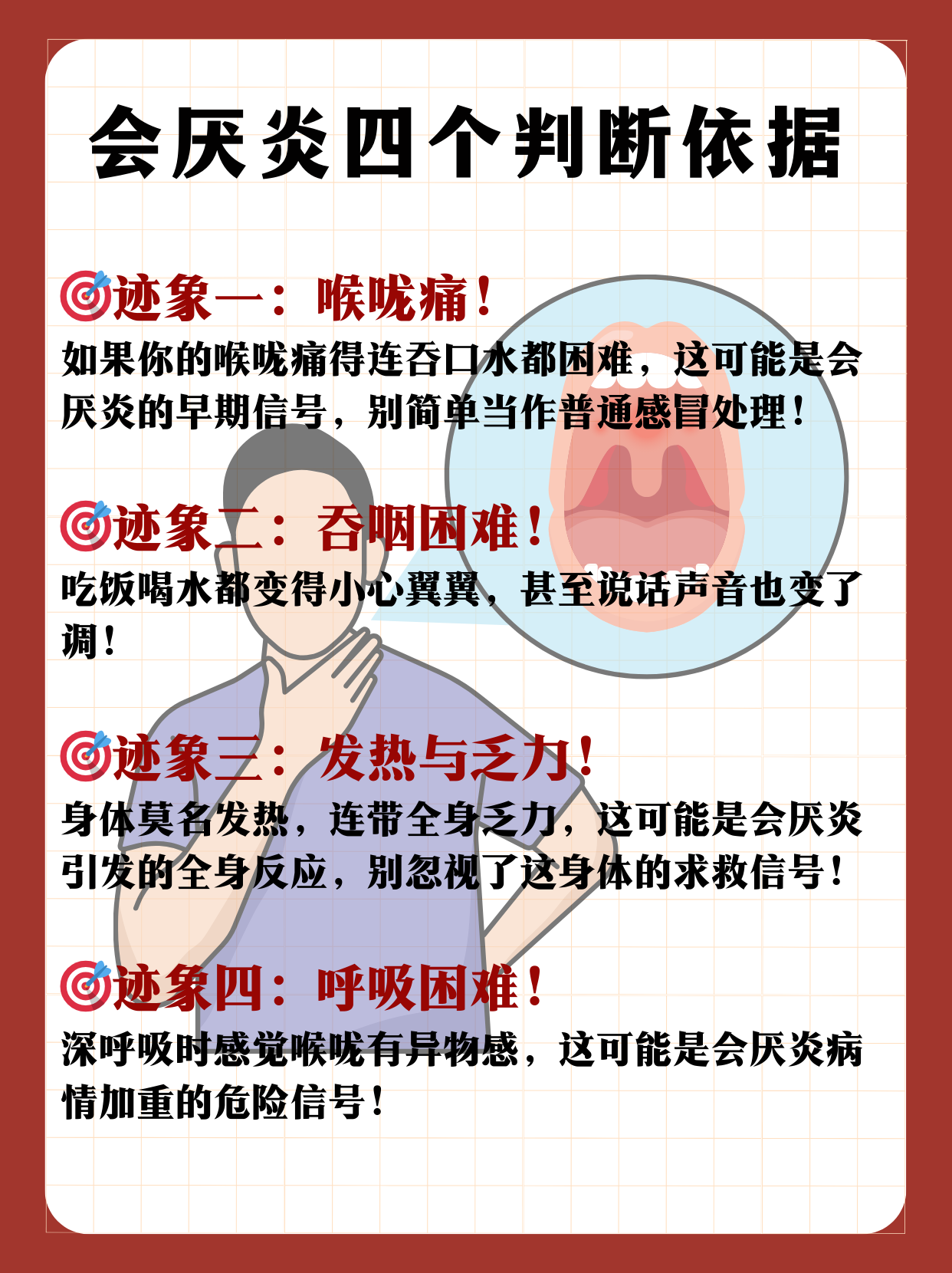 为什么喉咙痛会引起发烧为什么在线 为什么喉咙痛会引起发烧为什么在线